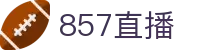 857直播官方网站首页 - 赛事信息服务与运营管理
